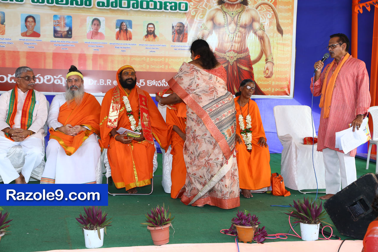 శ్రీ రామకోటి పూర్ణాహుతి మహోత్సవం - అమలాపురం